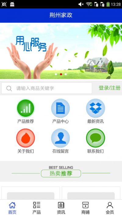 荆州家政app下载_荆州家政安卓最新版下载v1.83 安卓版 运行截图3