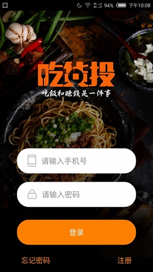 吃货投app免费版下载_吃货投纯净版下载v2.2.0 安卓版 运行截图3