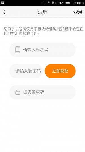 吃货投app免费版下载_吃货投纯净版下载v2.2.0 安卓版 运行截图2