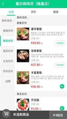 美食吉客软件最新版下载_美食吉客绿色无毒版下载v87.5.2 安卓版 运行截图1