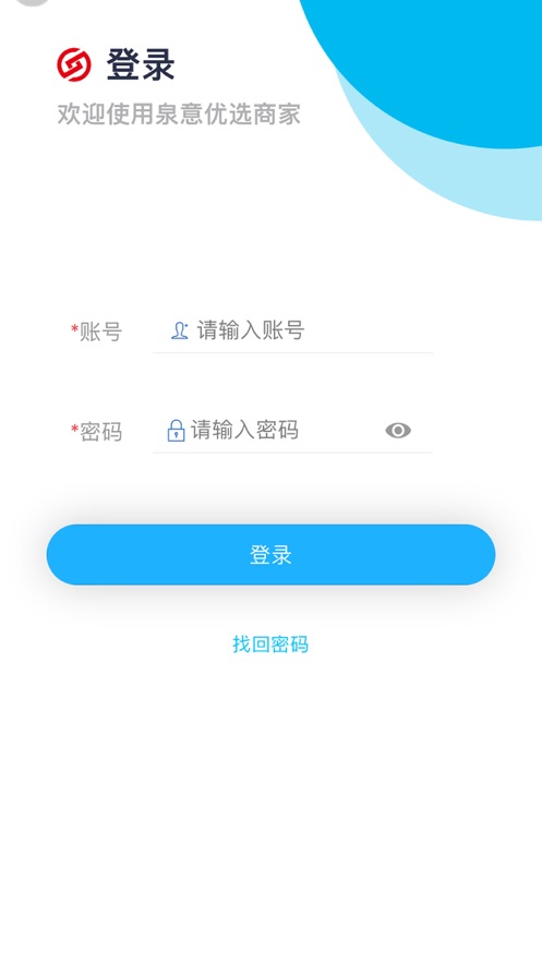 泉意优选商家app下载_泉意优选商家最新版下载v1.0 安卓版 运行截图1