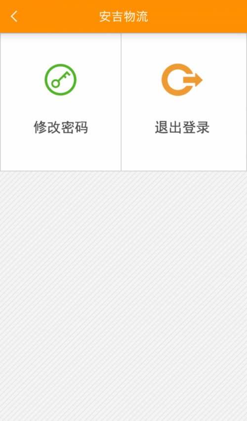 安吉日程app下载_安吉日程安卓版下载v1.2 安卓版 运行截图1