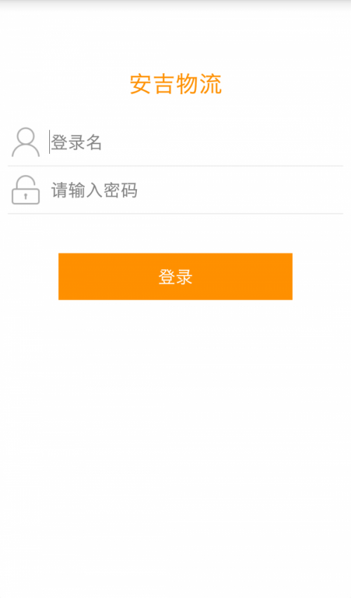 安吉日程app下载_安吉日程安卓版下载v1.2 安卓版 运行截图2