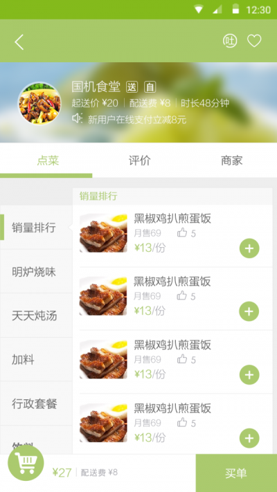 有饭有菜app下载_有饭有菜最新手机版下载v1.0.2 安卓版 运行截图3