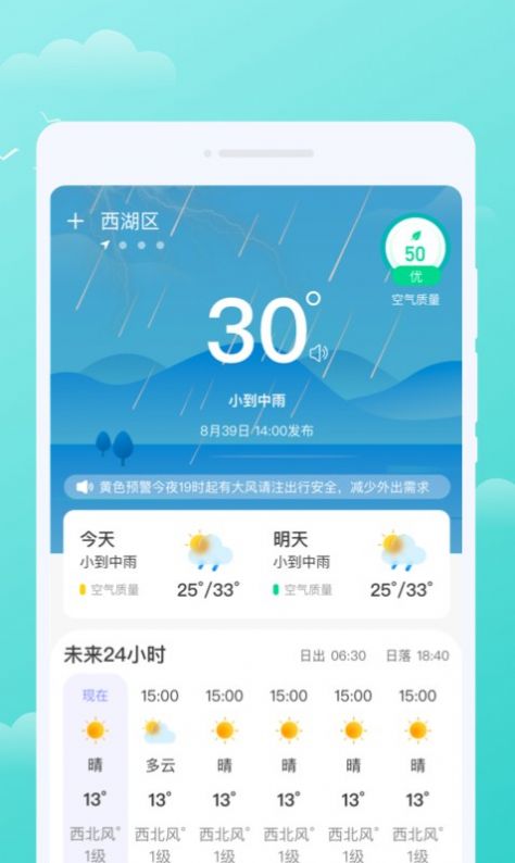 三彩天气app下载_三彩天气最新手机版下载v1.0.0 安卓版 运行截图1