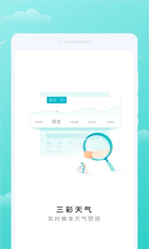 三彩天气app下载_三彩天气最新手机版下载v1.0.0 安卓版 运行截图3