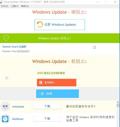 禁止Win11自动更新工具中文版免费下载_禁止Win11自动更新工具官方正式版免费下载V4.0 运行截图1