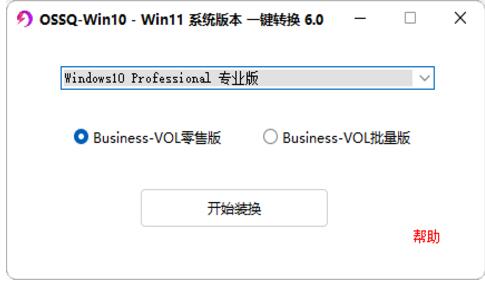 Win11一键切换版本工具绿色免费版_Win11一键切换版本工具最新版V6.0 运行截图1