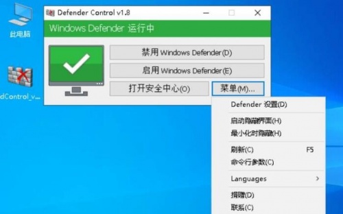 Win10关闭杀毒工具Defender Control中文版免费下载_Win10关闭杀毒工具官方下载安装V2.0 运行截图1