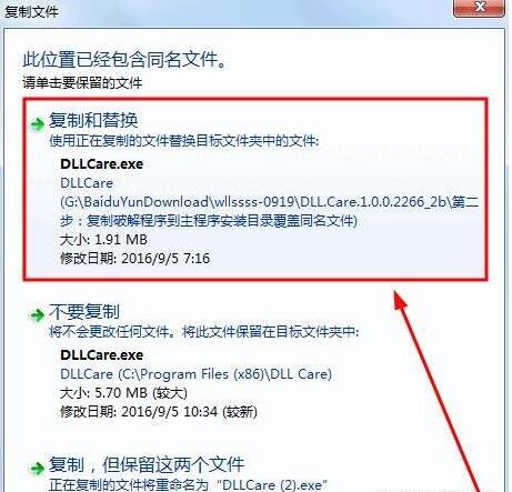 DLL修复工具DLLCare免激活码中文版下载_DLL修复工具DLLCare破解版免费下载V1.0 运行截图3