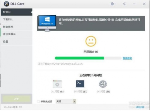 DLL修复工具DLLCare免激活码中文版下载_DLL修复工具DLLCare破解版免费下载V1.0 运行截图1