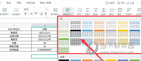 WPS2019如何快速美化表格