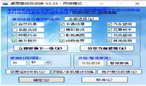 桌面自动换壁纸软件电脑版免费下载_桌面自动换壁纸软件绿色版下载安装 运行截图1