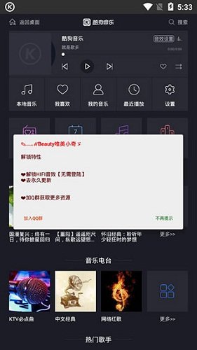 酷狗音乐hd下载_酷狗音乐hd软件安卓免费下载最新版 运行截图2