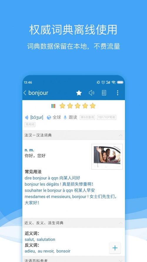 法语助手app下载_法语助手app安卓版免费版手机版下载最新版 运行截图3