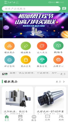 机加帮app下载_机加帮手机版下载v1.1.3 安卓版 运行截图2