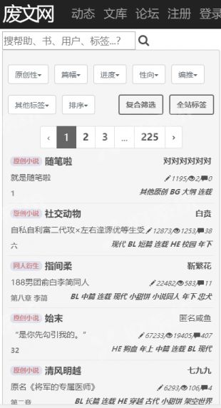 废文网小说下载_废文网小说百度云资源下载v1.1.5最新版 运行截图3