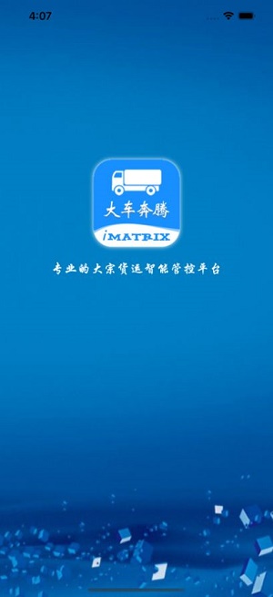 大车奔腾司机端app下载_大车奔腾司机端最新版下载v1.0.2 安卓版 运行截图1