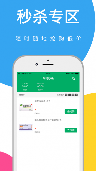 时代仁通医药app免费下载_时代仁通医药最新安卓版下载v1.0.1 安卓版 运行截图3