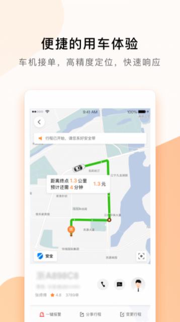 t3出行ios下载_t3出行ios版安卓版下载最新版 运行截图4