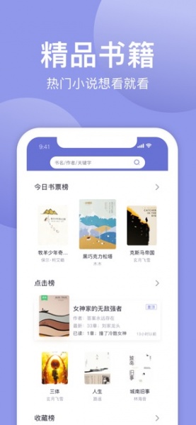 小白追书QQ登录版下载_小白追书QQ登录版下载v1.0.2最新版 运行截图4