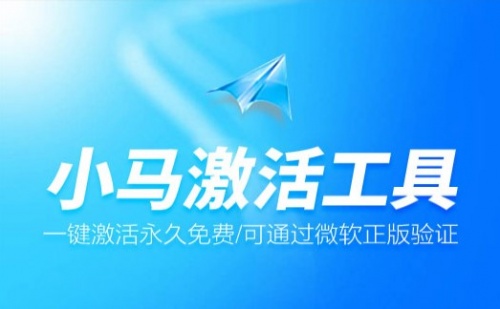 小马激活工具win10专业版下载_小马激活工具win10专业版绿色免费最新版v7.0.0.0 运行截图2