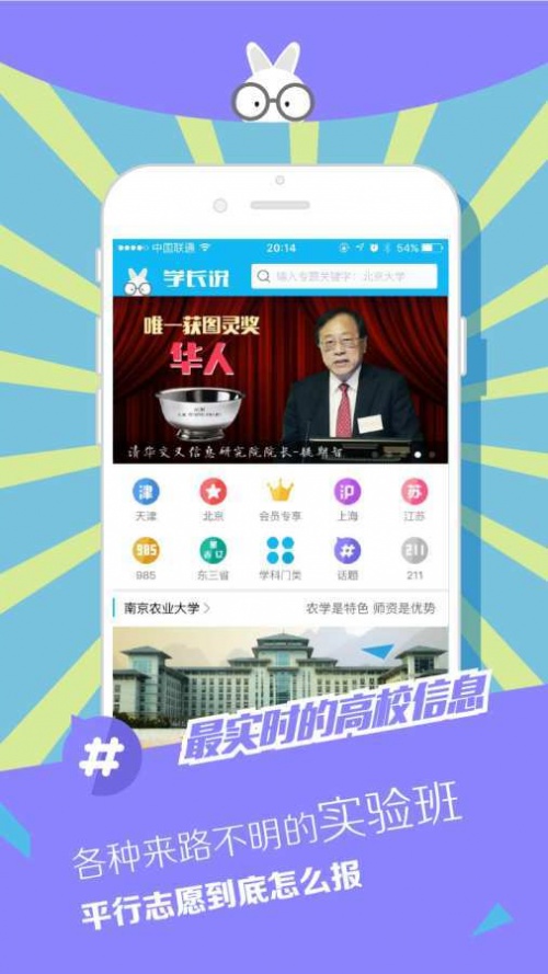 学长说最新版安卓下载_学长说纯净版下载v2.1 安卓版 运行截图3