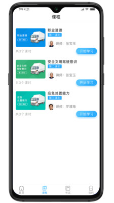 智通道和app下载_智通道和最新安卓版下载v1.1.4 安卓版 运行截图3