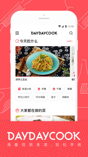 日日煮食谱app免费版下载_日日煮食谱升级版免费下载v1.4 安卓版 运行截图1