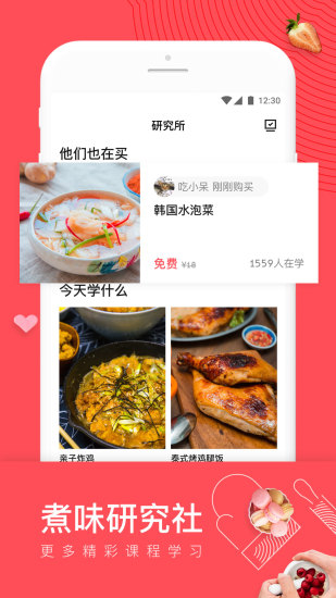 日日煮食谱app免费版下载_日日煮食谱升级版免费下载v1.4 安卓版 运行截图2