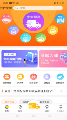 中大华运app下载_中大华运最新版下载v1.0.1 安卓版 运行截图2