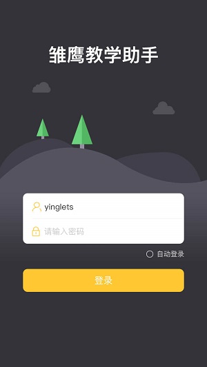 雏鹰教学助手app下载_雏鹰教学助手手机版下载v1.9.0 安卓版 运行截图2