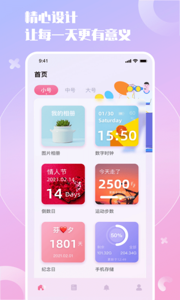 小组件精灵下载_小组件精灵app下载最新版 运行截图1