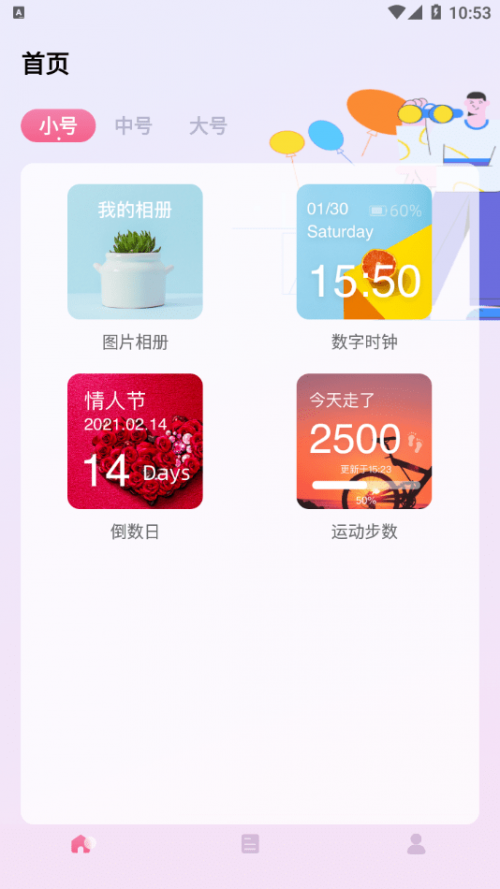 小组件精灵下载_小组件精灵app下载最新版 运行截图4