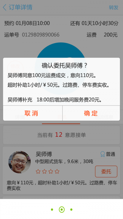 多多货车app下载_多多货车最新手机版下载v1.0.1109 安卓版 运行截图1