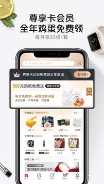 1号店下载_1号店app下载最新版 运行截图4