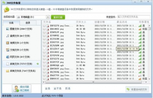 360文件恢复器官方免费下载安装_360文件恢复器电脑端绿色版V1.0 运行截图3