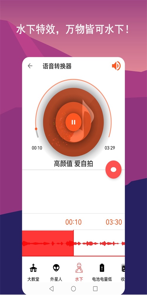 音频剪辑labapp免费版下载_音频剪辑lab最新手机版下载v1.0.4 安卓版 运行截图2