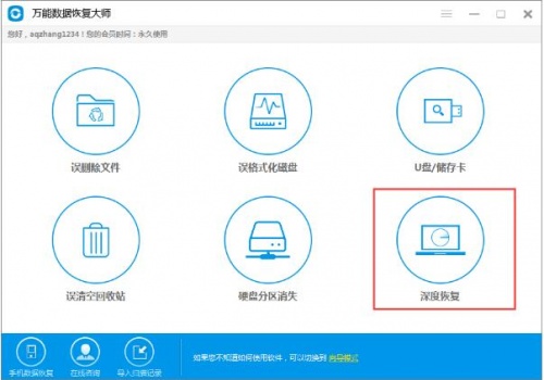 万能数据恢复大师软件最新版免费下载_万能数据恢复大师软件 运行截图1