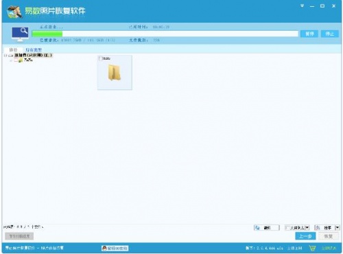 易数照片恢复软件最新版免费下载_易数照片恢复软件官网下载安装 运行截图1