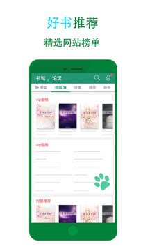 晋江小说阅读app下载_晋江小说阅读app免费观看下载v5.9.5最新版 运行截图4