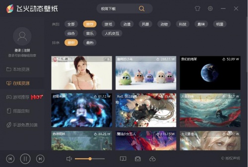 飞火动态壁纸官方最新版_飞火动态壁纸电脑版免费下载V2.2.1 运行截图1