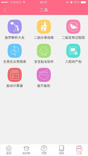 坐月子软件免费版下载_坐月子最新版下载v1.1 安卓版 运行截图1