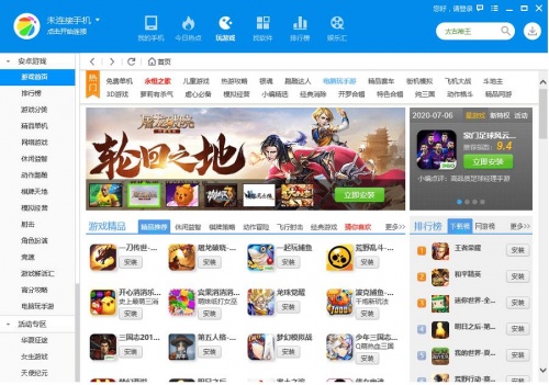 360手机助手PC版官方下载_360手机助手最新版下载安装V3.0 运行截图2