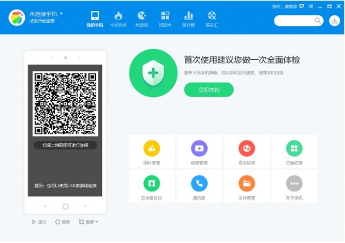 360手机助手PC版官方下载_360手机助手最新版下载安装V3.0 运行截图1
