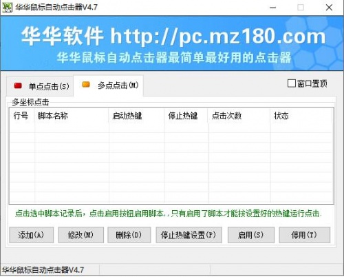 华华鼠标自动点击器官方免费下载_华华鼠标自动点击器最新版V4.7 运行截图1