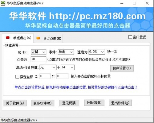 华华鼠标自动点击器官方免费下载_华华鼠标自动点击器最新版V4.7 运行截图2