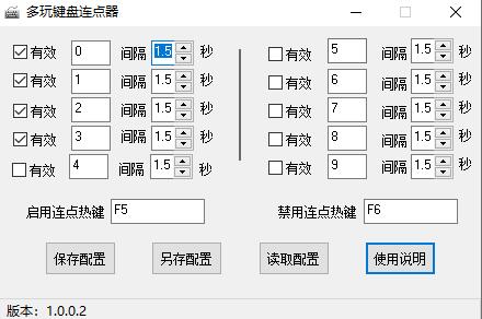 多玩键盘连点器最新绿色版官方下载_多玩键盘连点器中文电脑版V1.0 运行截图1