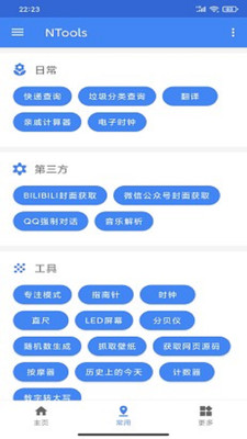 奈斯工具安卓版免费下载_奈斯工具升级版免费下载v2.0 安卓版 运行截图2