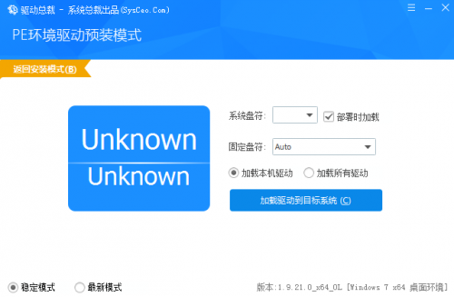 驱动总裁离线版win10下载_驱动总裁离线版win10电脑版免费最新版v2.9 运行截图2